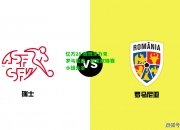 亿万28:西班牙力克罗马尼亚，锁定欧锦赛小组头名