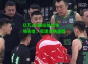 亿万28:格拉纳达主场告捷，实现主场连胜