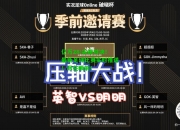 亿万28:尖端对决！最新足球比赛实时推送！尽在眼前！