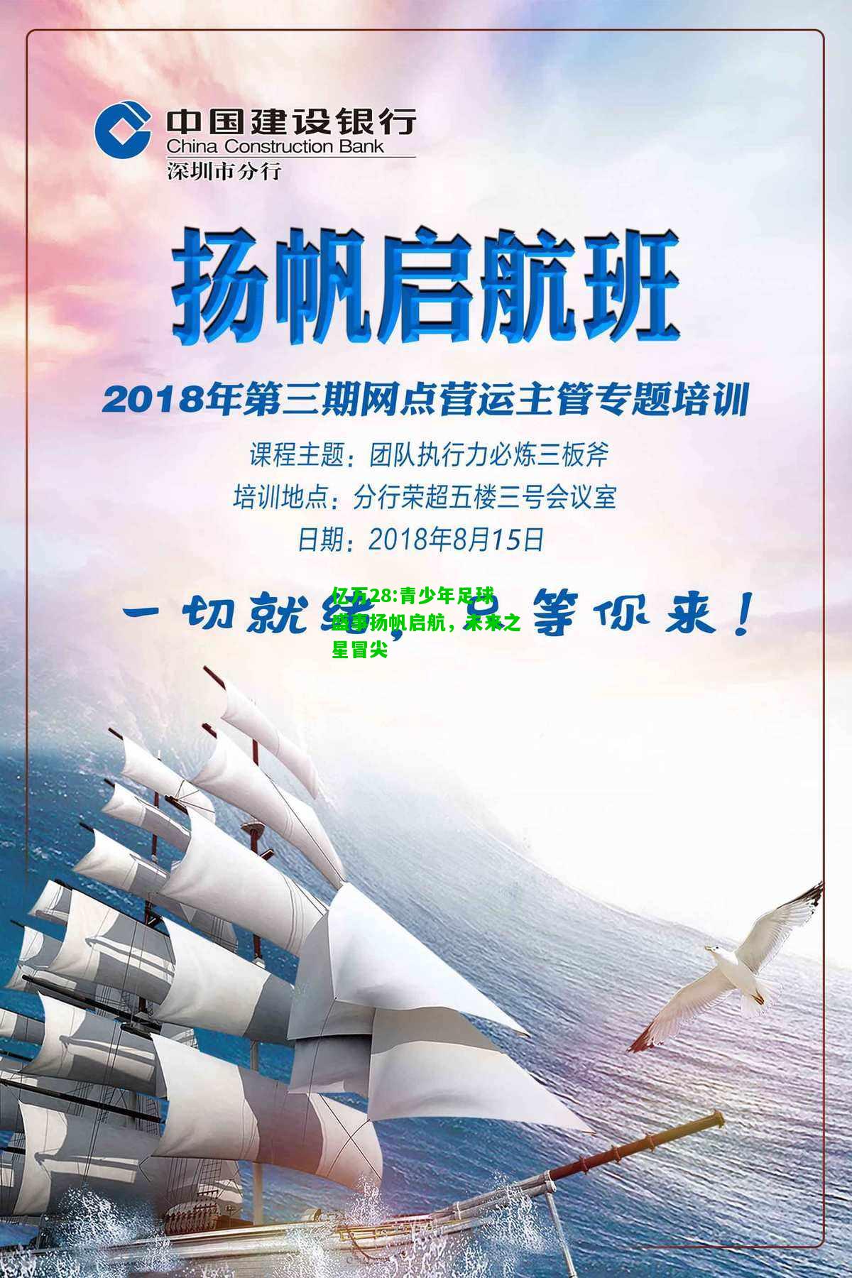 亿万28:青少年足球盛事扬帆启航，未来之星冒尖