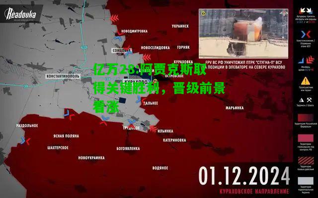 亿万28:阿贾克斯取得关键胜利，晋级前景看涨