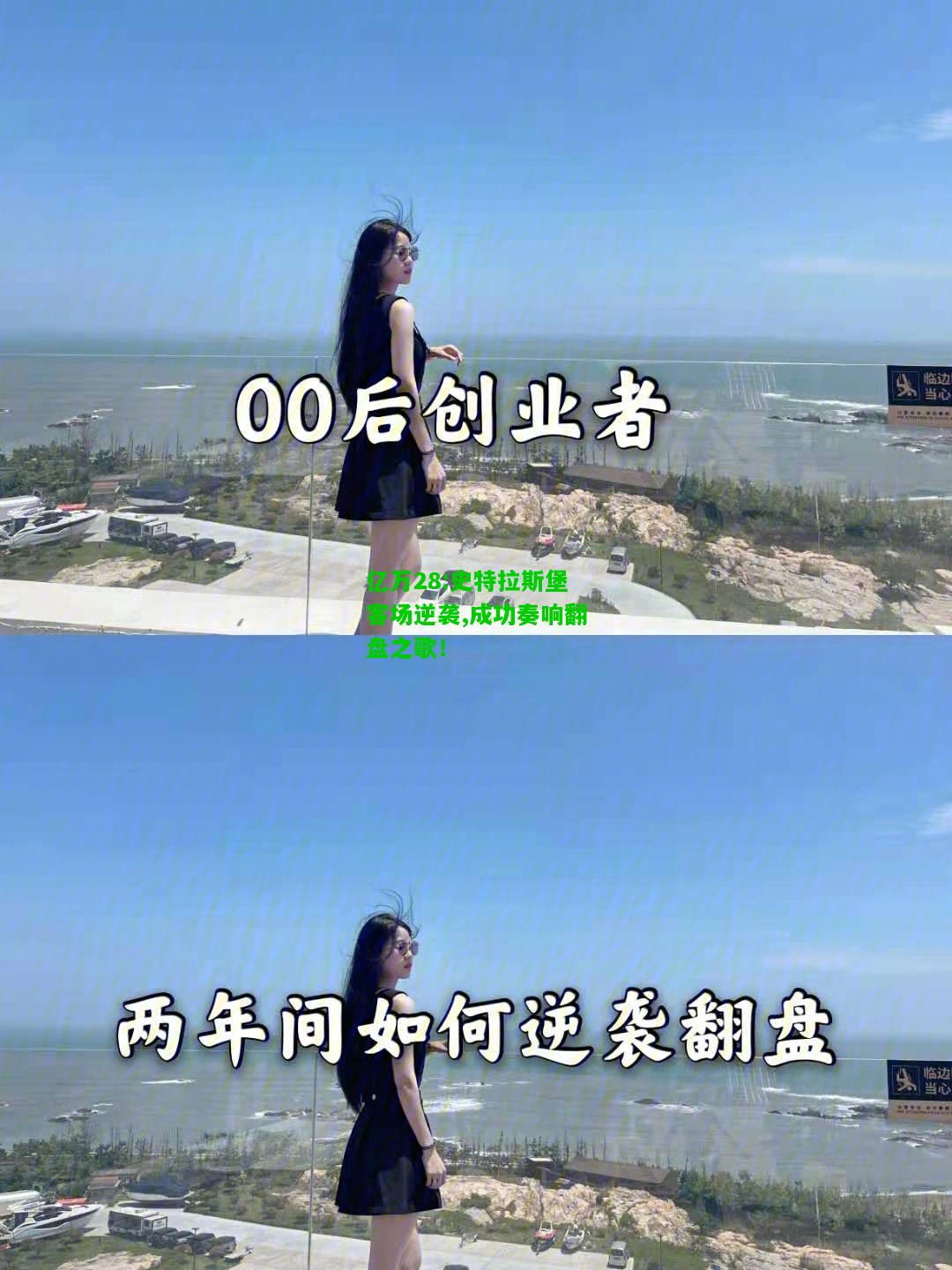 亿万28:史特拉斯堡客场逆袭,成功奏响翻盘之歌！